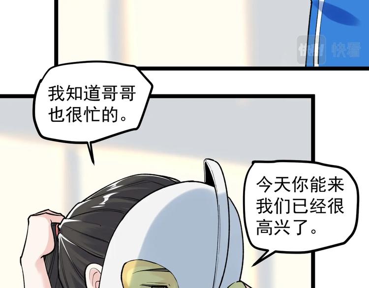 学霸的星辰大海!漫画,第86话 想好了！1图