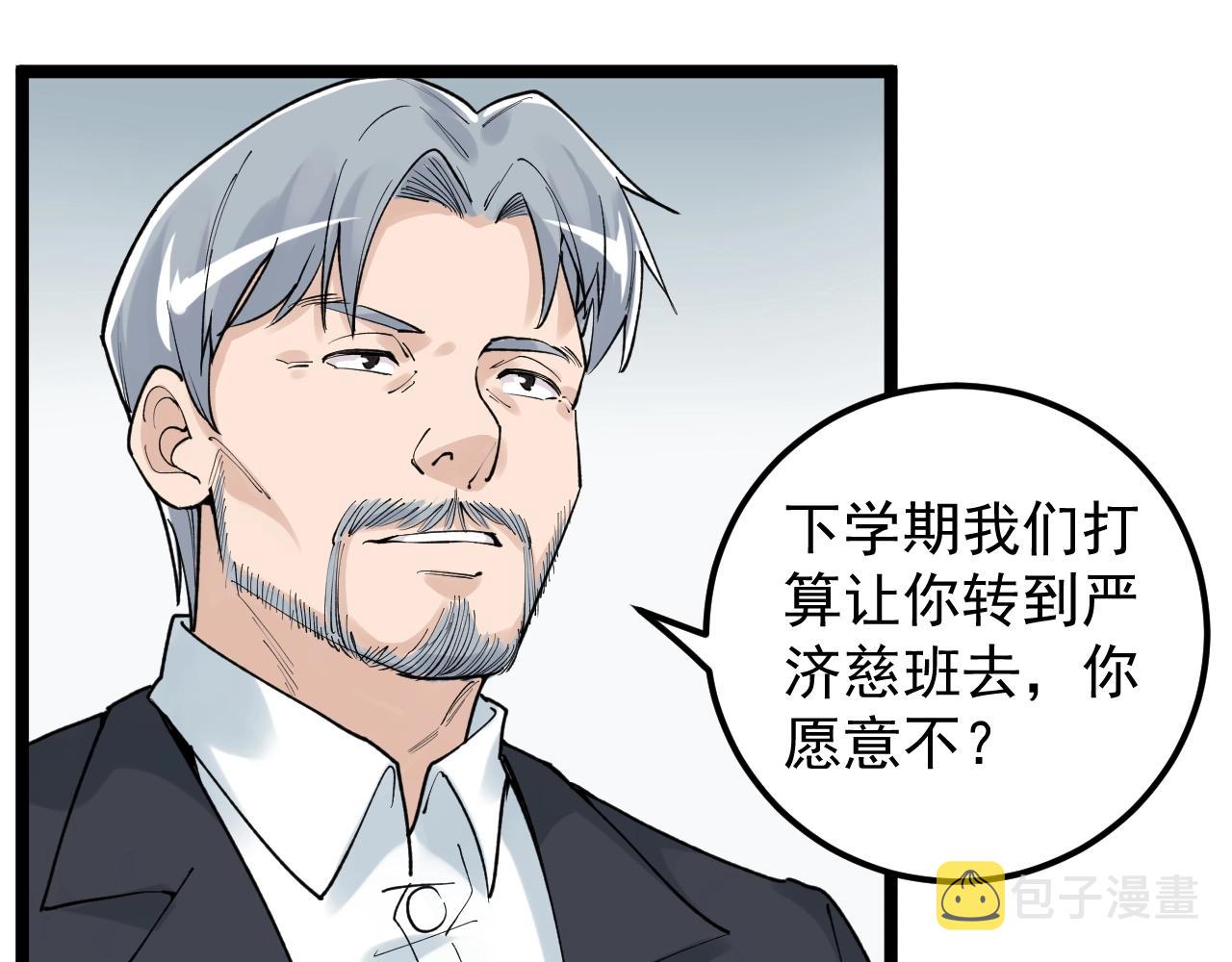 学霸的星辰大海txt合集下载漫画,第128话 转班1图