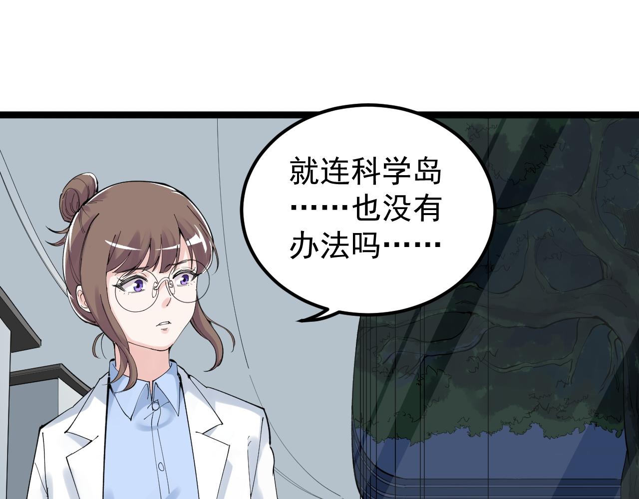 学霸的星辰大海txt合集下载漫画,第199话拯救吴斌2图