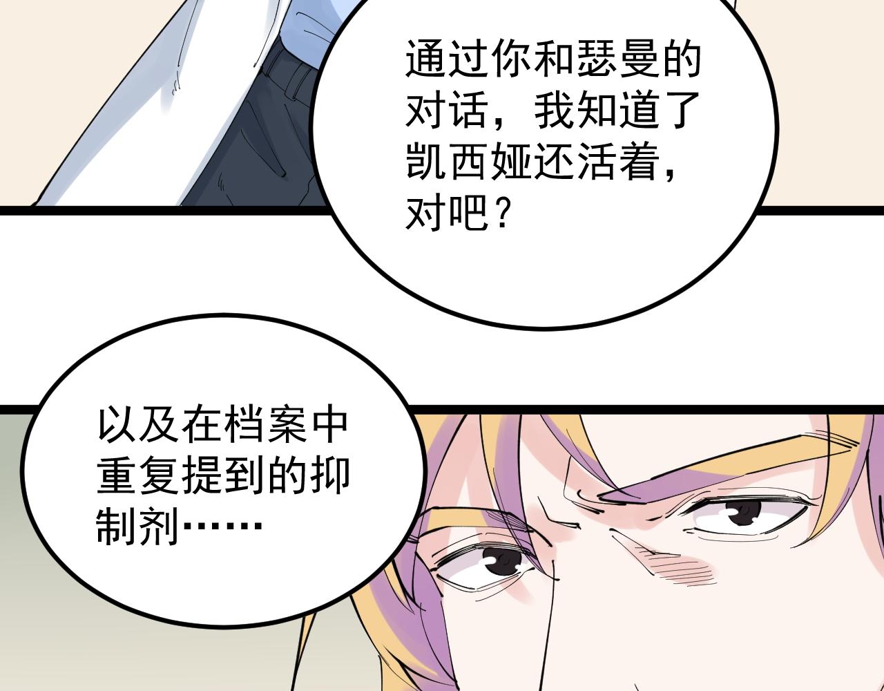 学霸的星辰大海txt合集下载漫画,第208话 克隆人2图