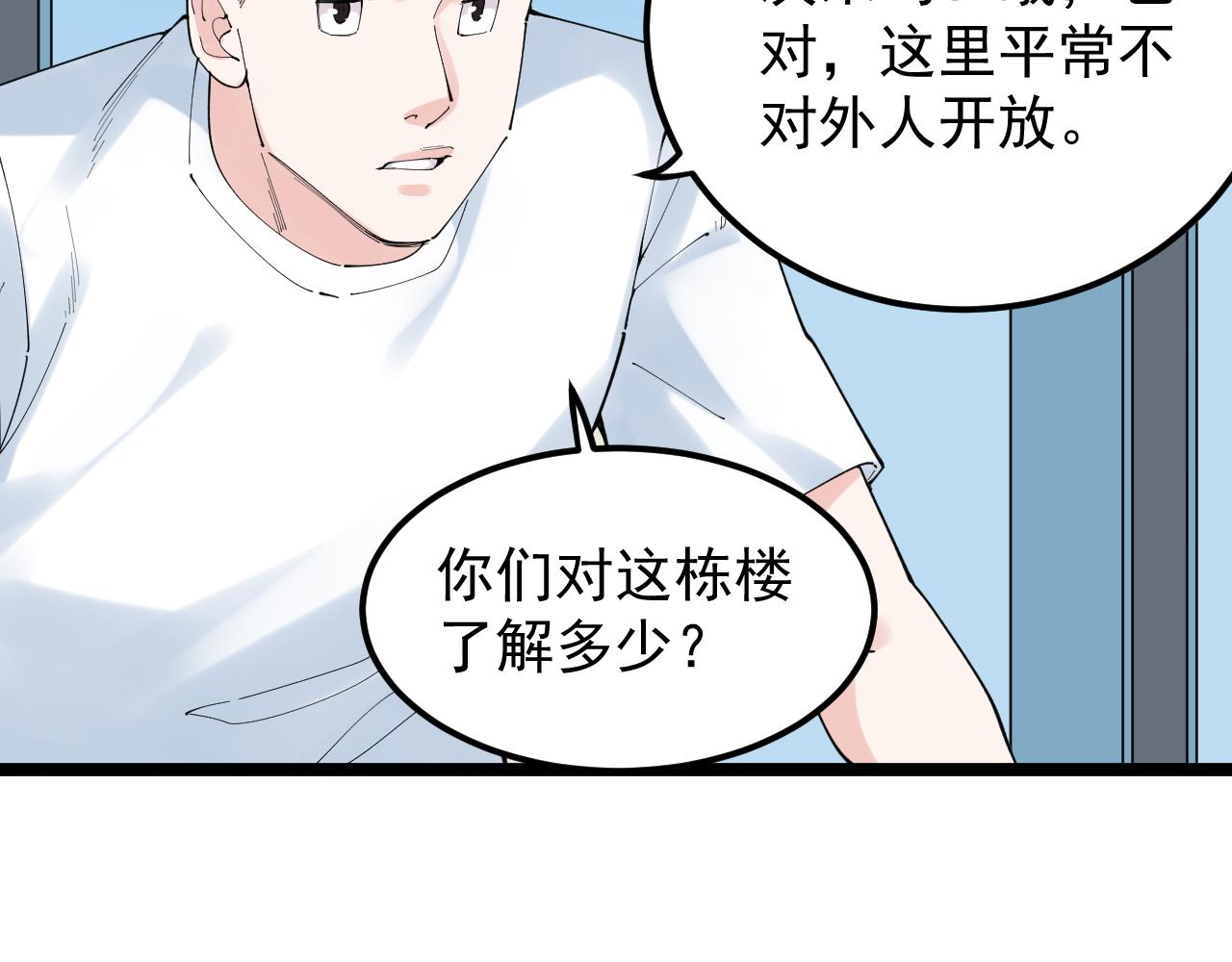 学霸的星辰大海txt合集下载漫画,第190话吴斌楼2图