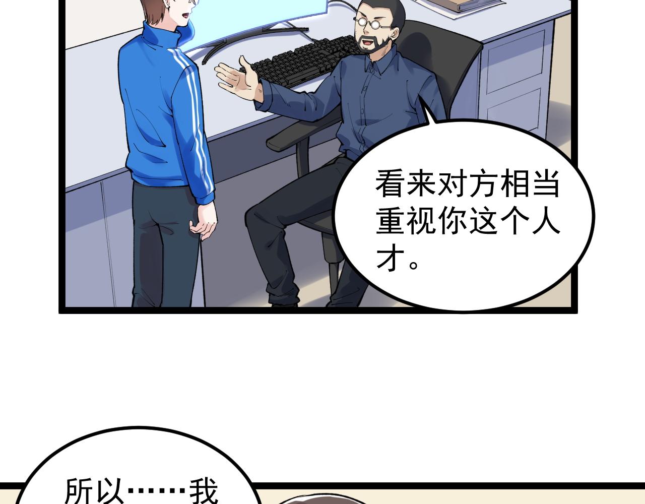 学霸的星辰大海txt合集下载漫画,第143话 未来新星1图