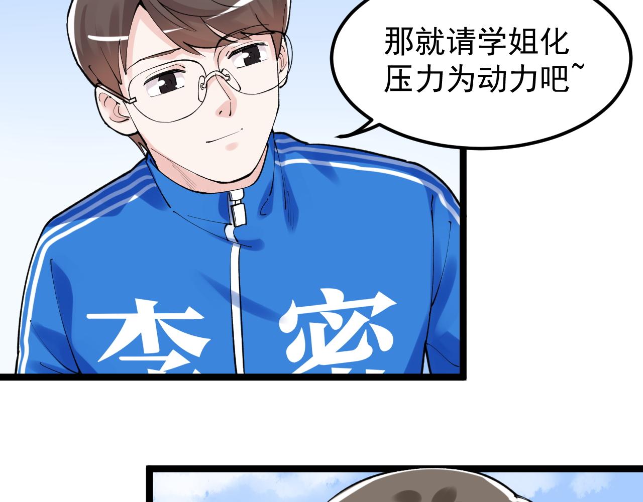 学霸的星辰大海txt合集下载漫画,第146话 钦定人选2图