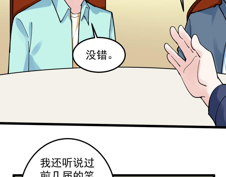 学霸的星辰大海txt合集下载漫画,第54话 实验药剂整这儿高2图