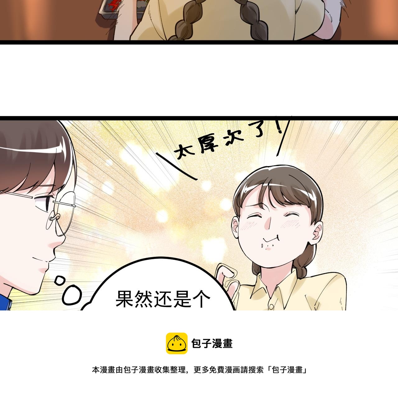 学霸的星辰大海txt合集下载漫画,第157话 顶级学院1图