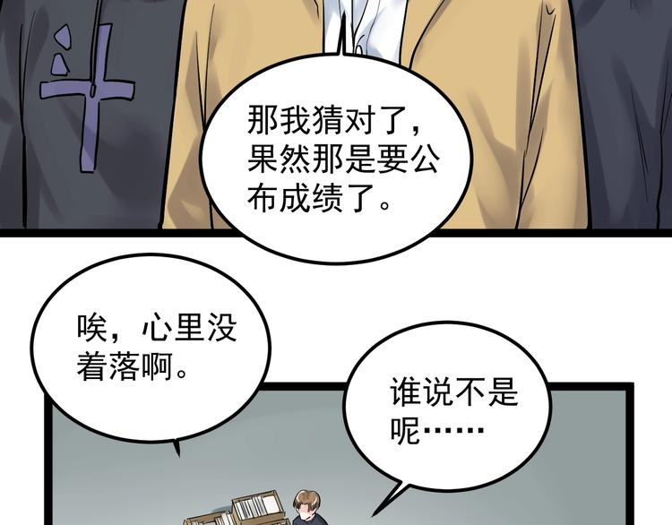 学霸的星辰大海txt合集下载漫画,第25话 学霸仔之只手遮天2图