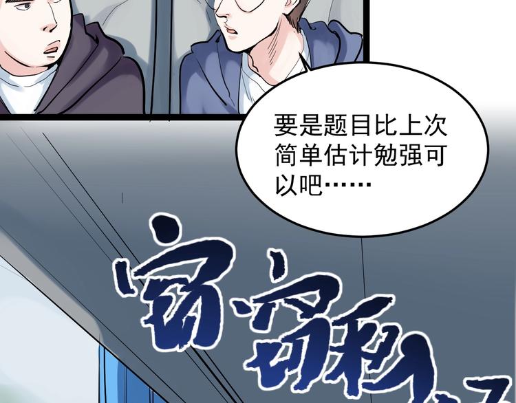 学霸的星辰大海txt合集下载漫画,第16话 竞赛开始！1图