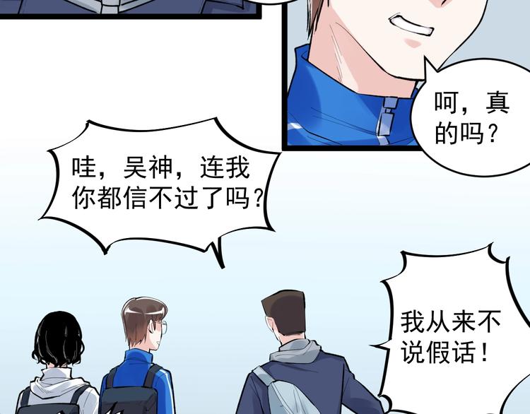 学霸的星辰大海txt合集下载漫画,第75话 江湖再见！1图