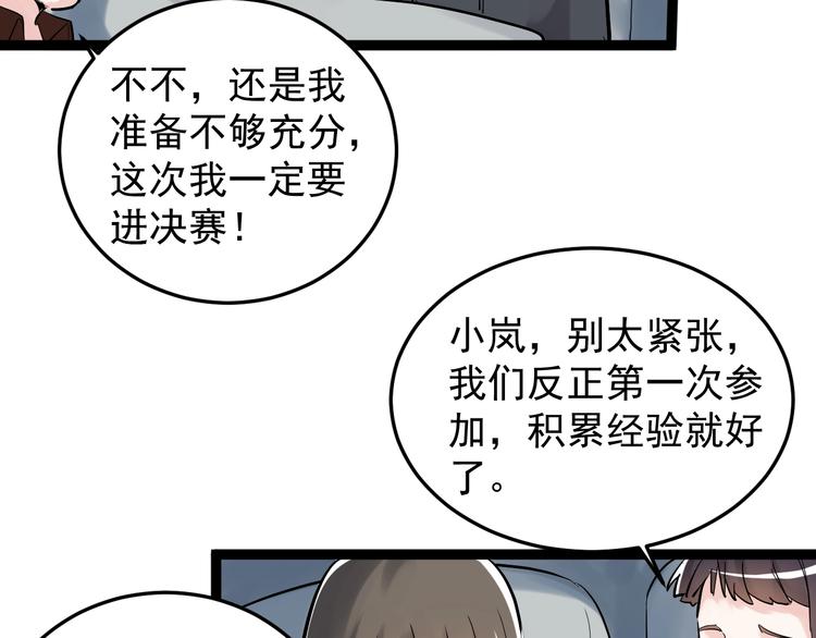 学霸的星辰大海txt合集下载漫画,第16话 竞赛开始！1图