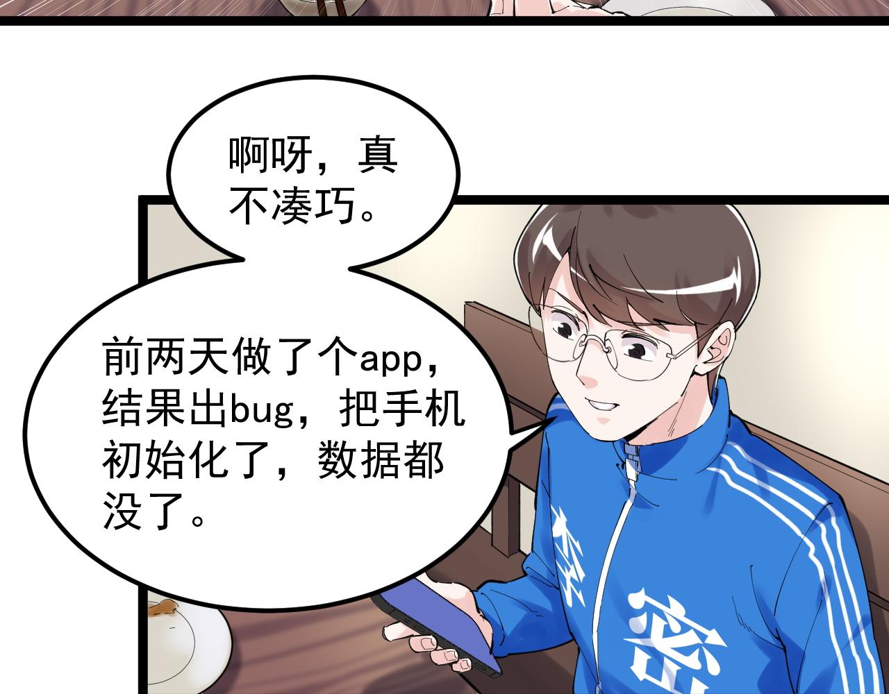 学霸的星辰大海txt合集下载漫画,第175话 震惊一百年2图