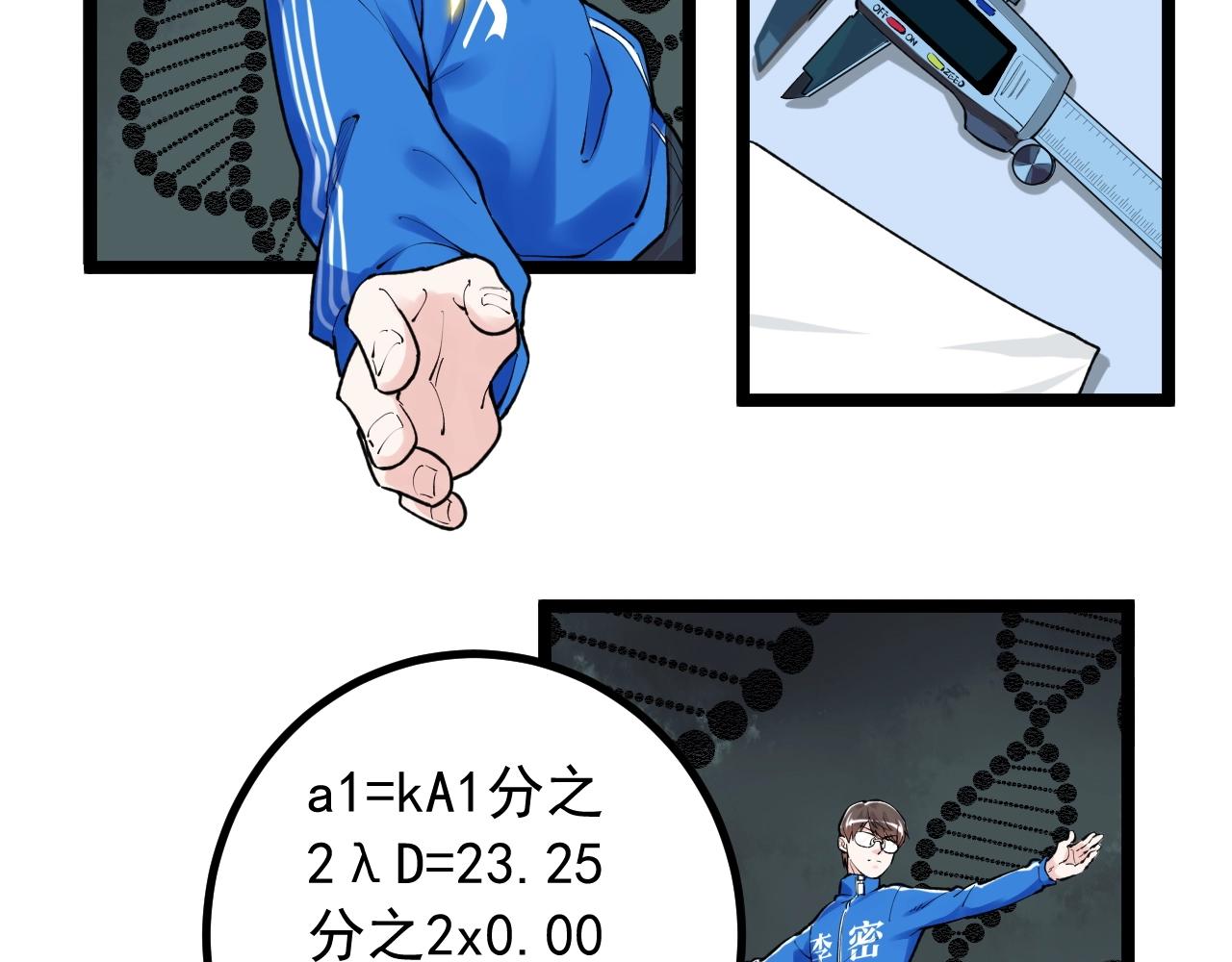 学霸的星辰大海txt合集下载漫画,第104话 太爽了！1图