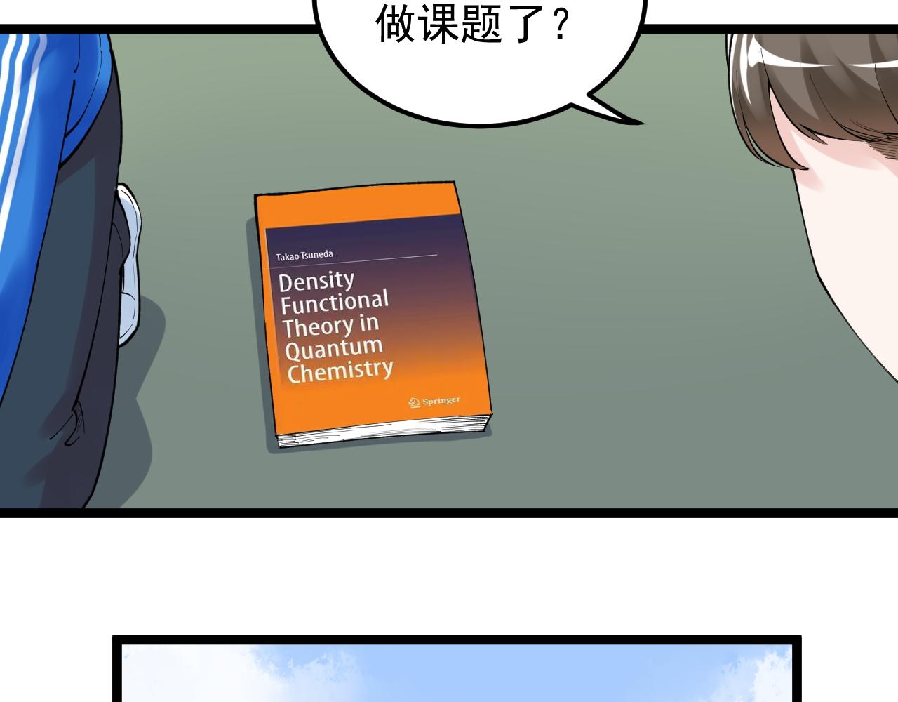 学霸的星辰大海txt合集下载漫画,第146话 钦定人选2图