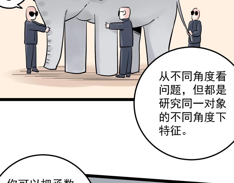 学霸的星辰大海txt合集下载漫画,第25话 学霸仔之只手遮天2图