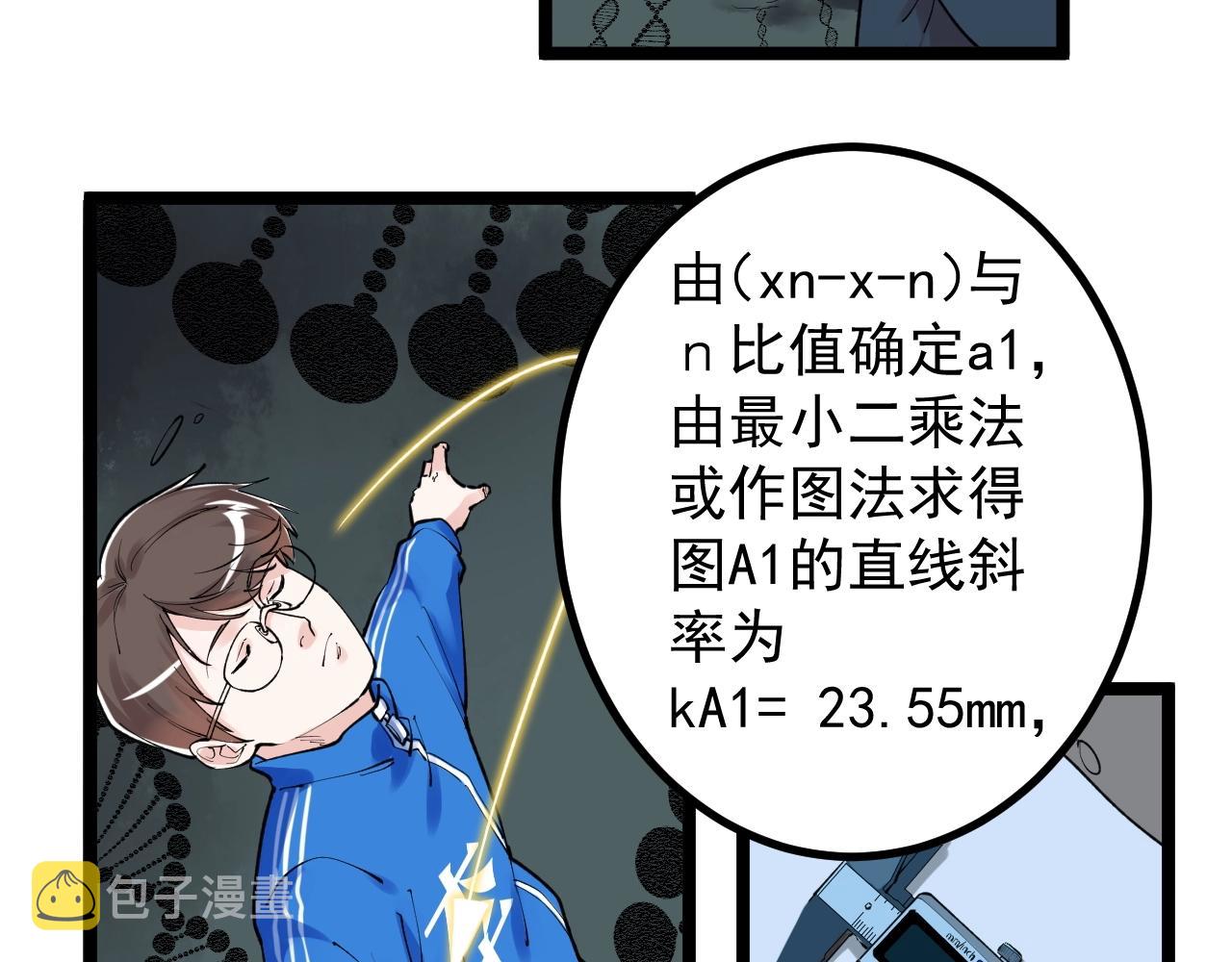 学霸的星辰大海txt合集下载漫画,第104话 太爽了！2图