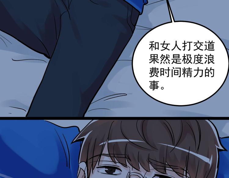 学霸的星辰大海txt合集下载漫画,第39话 你必加冕为王！2图