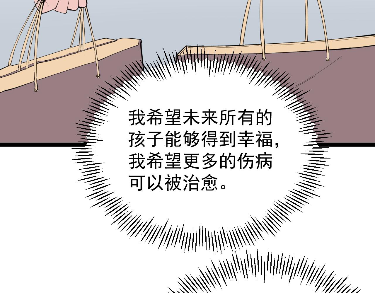 学霸的星辰大海txt合集下载漫画,第186话孤儿院1图
