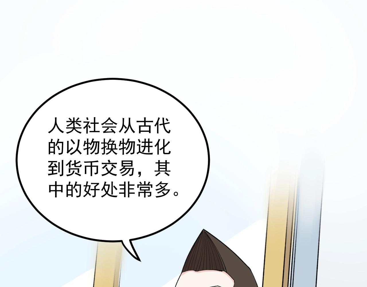 学霸的星辰大海!漫画,第130话 比特币2图