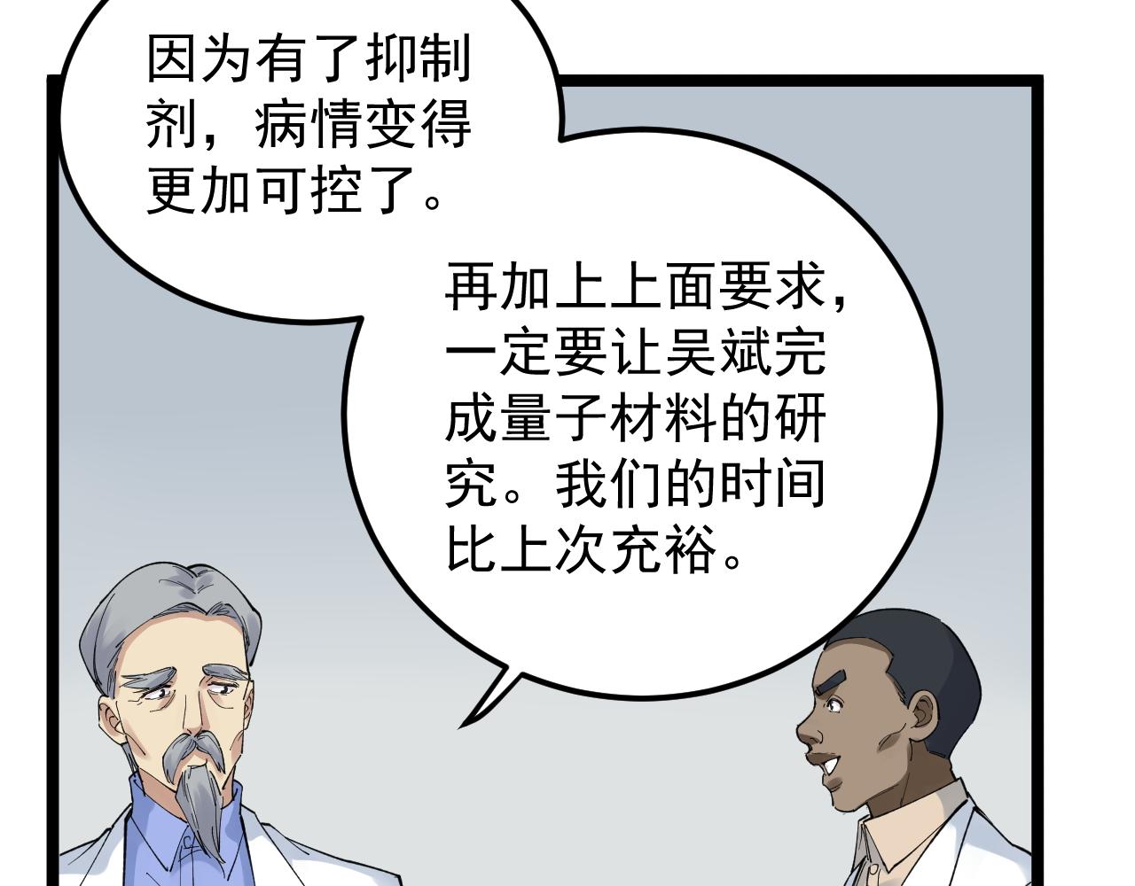 学霸的星辰大海txt合集下载漫画,第204话新患者1图