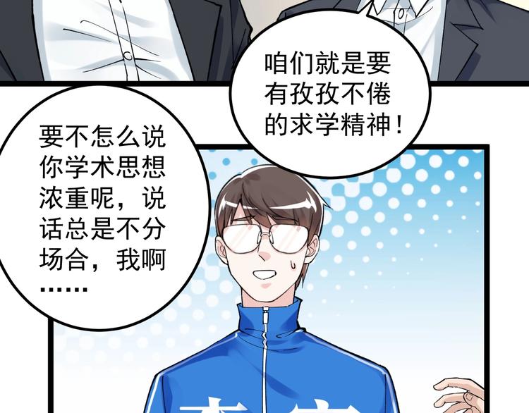 学霸的星辰大海txt合集下载漫画,第61话 冠军发言！1图