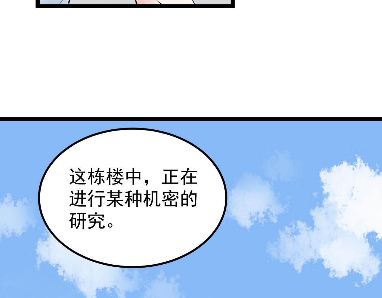 学霸的星辰大海笔趣阁漫画,第191话实验室的震撼1图