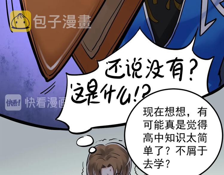 学霸的星辰大海txt合集下载漫画,第25话 学霸仔之只手遮天2图