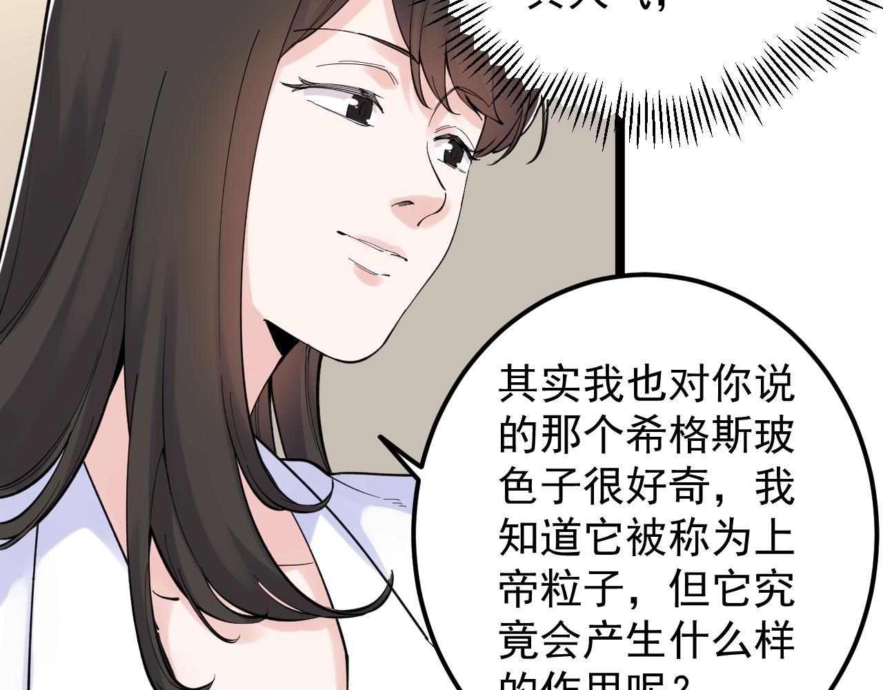 学霸的星辰大海漫画免费全集漫画,第155话 科学的浪漫1图