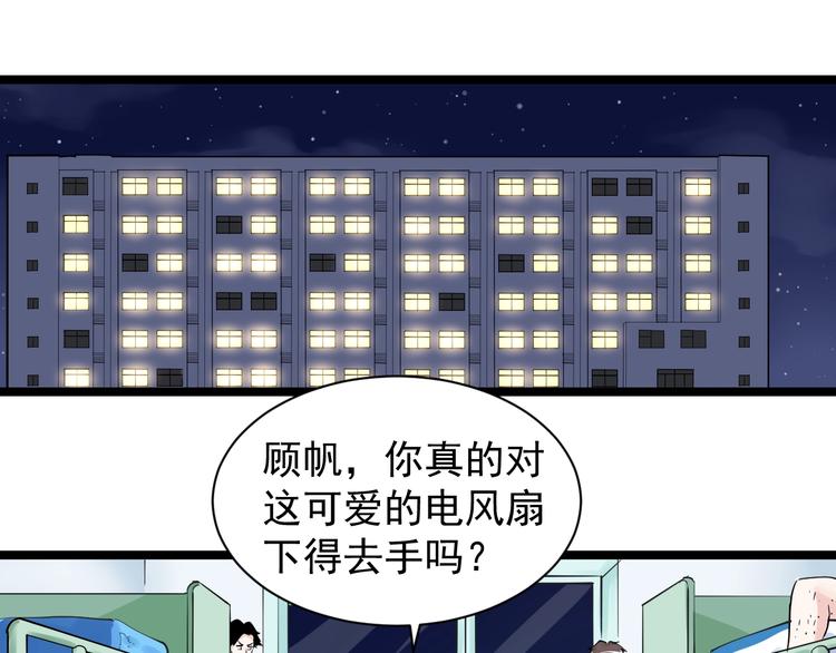 学霸的星辰大海百科漫画,第2话 数学老师真牛批1图