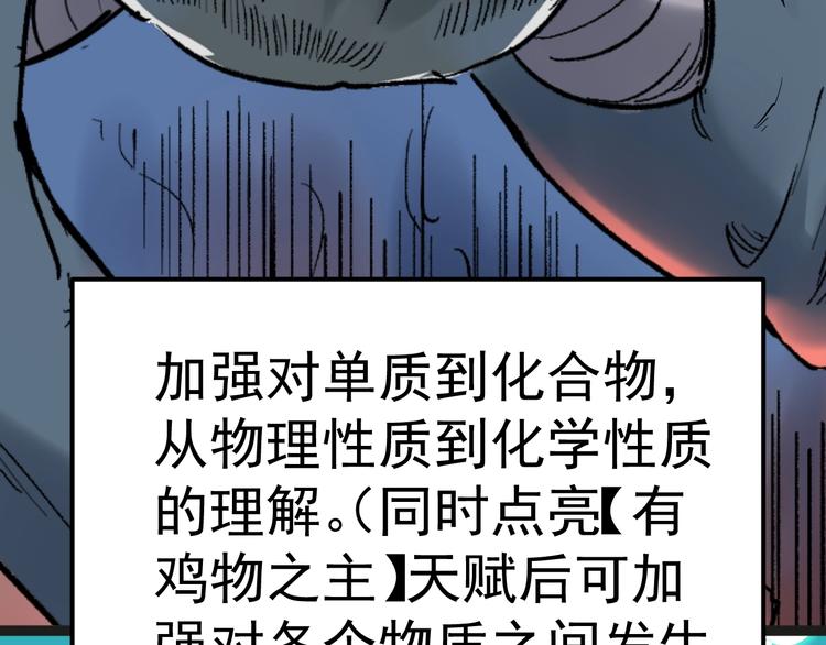 学霸的星辰大海百科漫画,第19话 教练，我想努力学习！1图