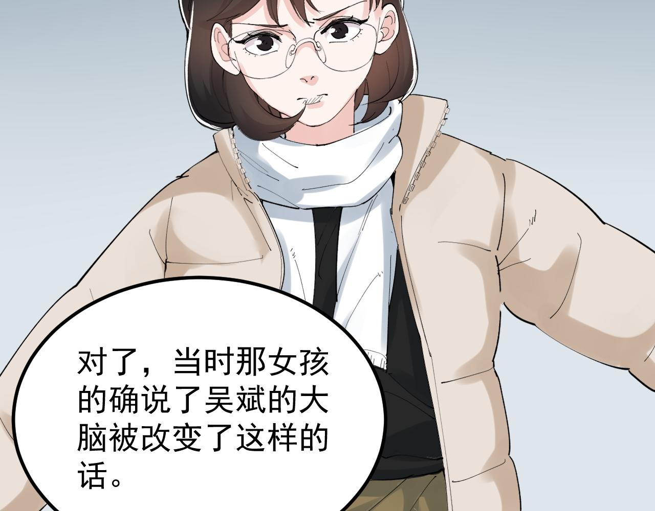 学霸的星辰大海txt合集下载漫画,第199话拯救吴斌1图