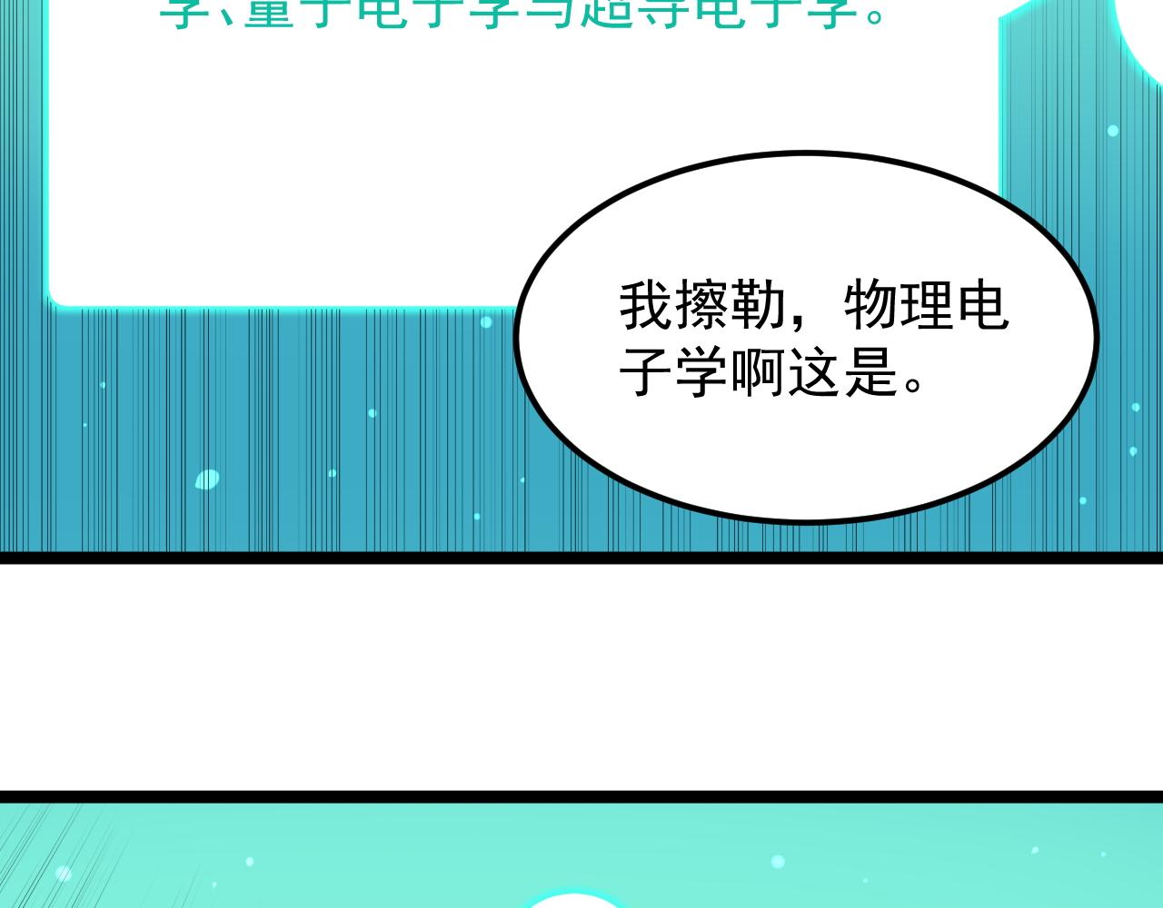 学霸的星辰大海txt合集下载漫画,第137话 纳米君主1图