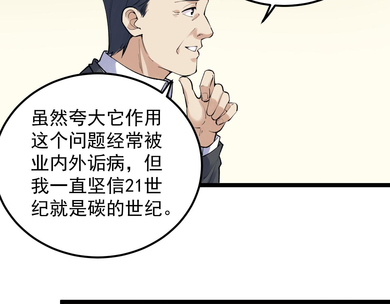 学霸的星辰大海txt合集下载漫画,第144话 石墨烯之父1图