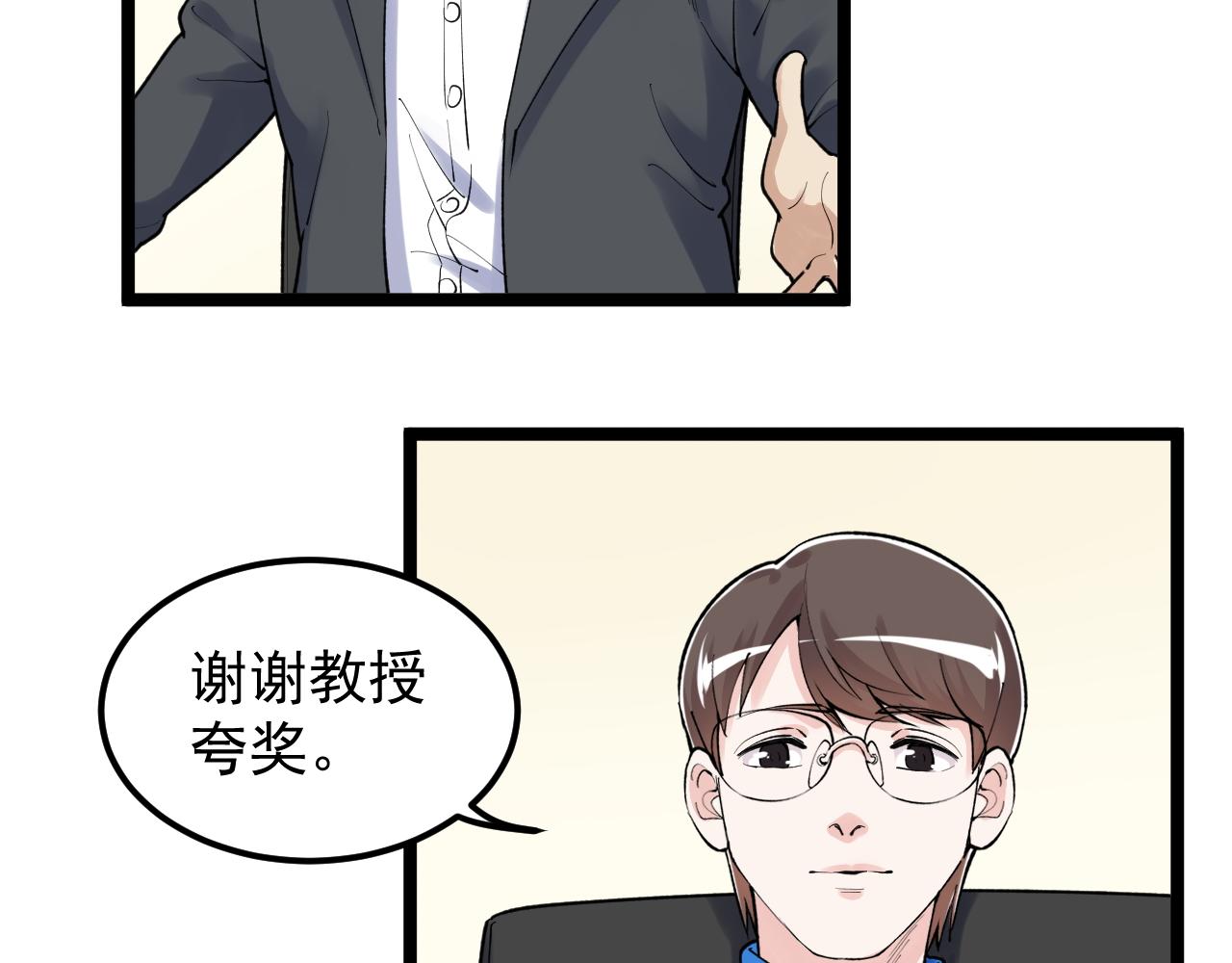 学霸的星辰大海txt合集下载漫画,第144话 石墨烯之父1图
