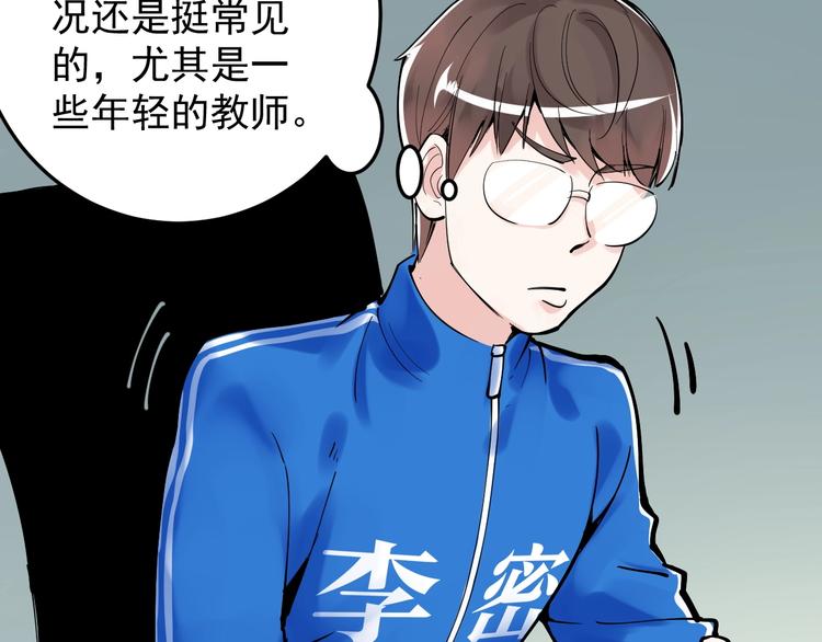 学霸的星辰大海txt合集下载漫画,第15话 不耻下问的老师2图