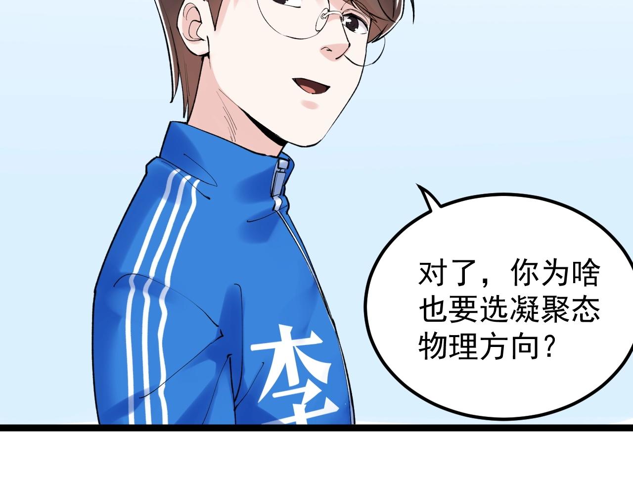 学霸的星辰大海txt合集下载漫画,第126话 研究方向1图