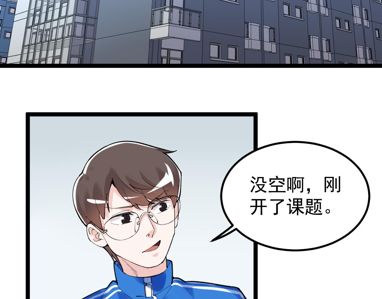 学霸的星辰大海漫画免费全集漫画,第150话 青春的甜蜜2图