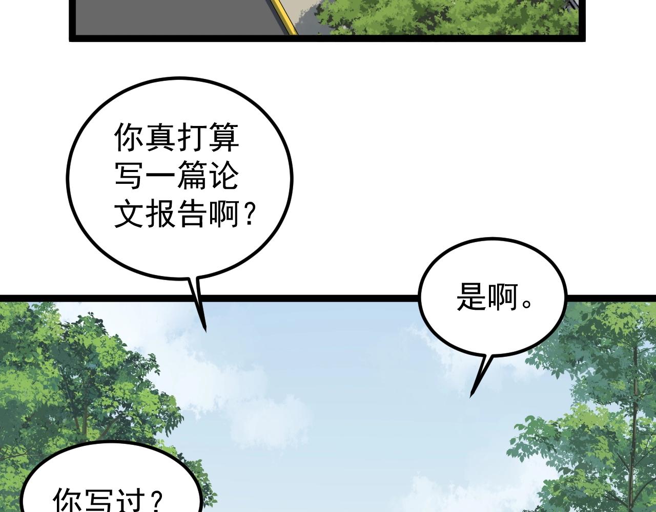 学霸的星辰大海txt合集下载漫画,第133话 课题2图