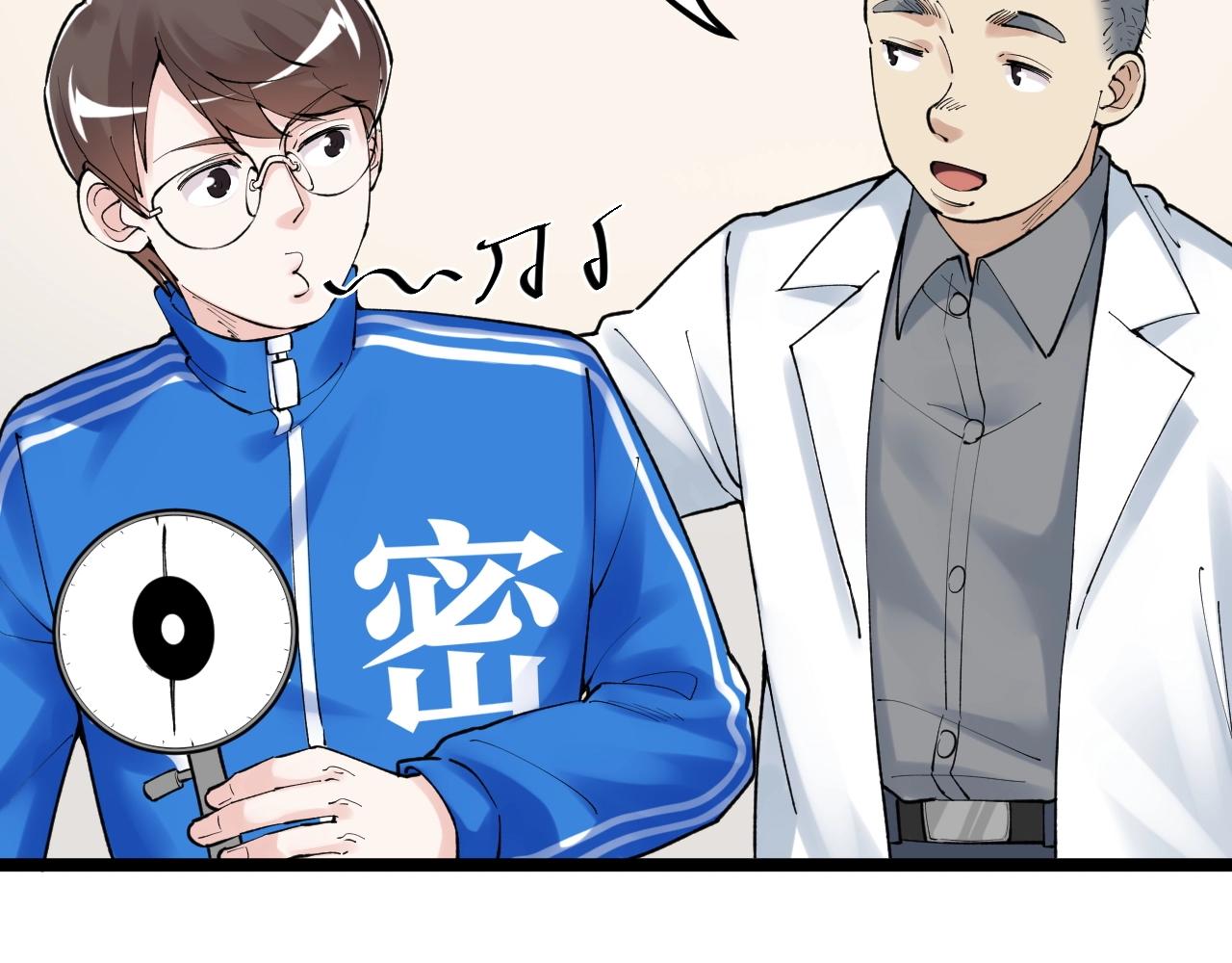 学霸的星辰大海txt合集下载漫画,第136话 系统升级2图
