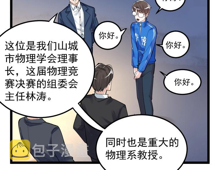 学霸的星辰大海为啥不更了漫画,第61话 冠军发言！1图