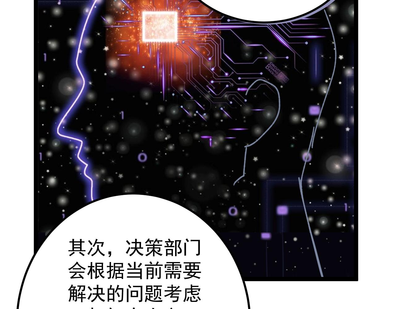 学霸的星辰大海txt合集下载漫画,第158话 人工智能2图