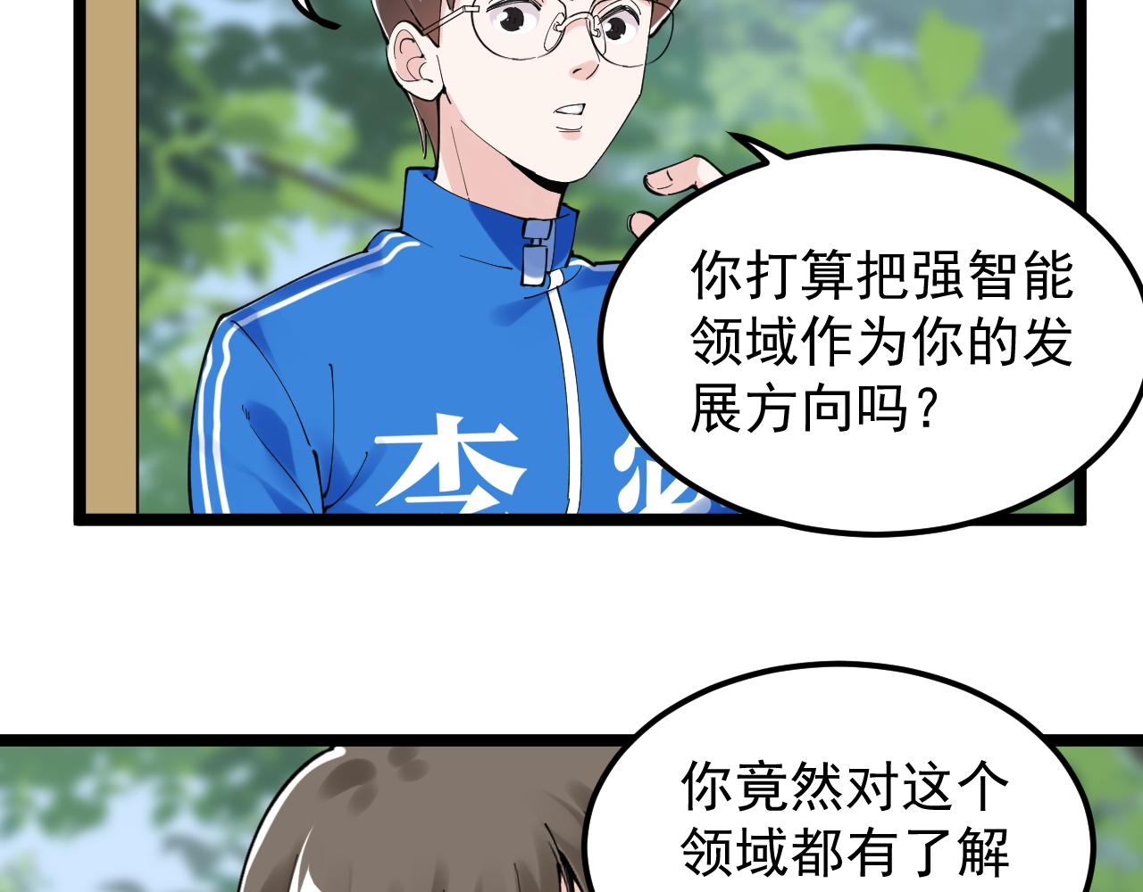 学霸的星辰大海txt合集下载漫画,第177话 怪怪的1图