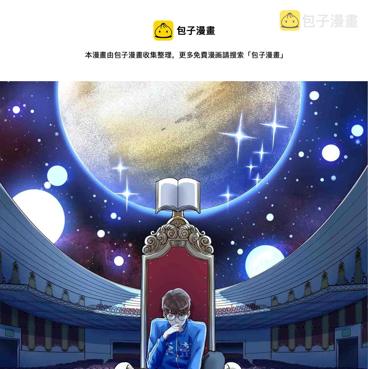 学霸的星辰大海漫画105话漫画,第105话 颁奖典礼1图