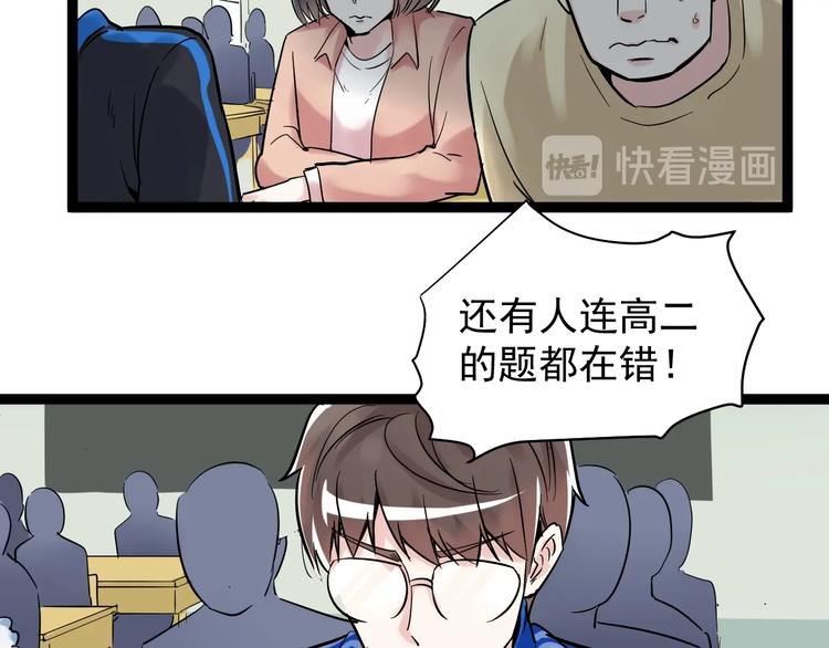 学霸的星辰大海txt合集下载漫画,第8话 吴斌，拿卷子。1图