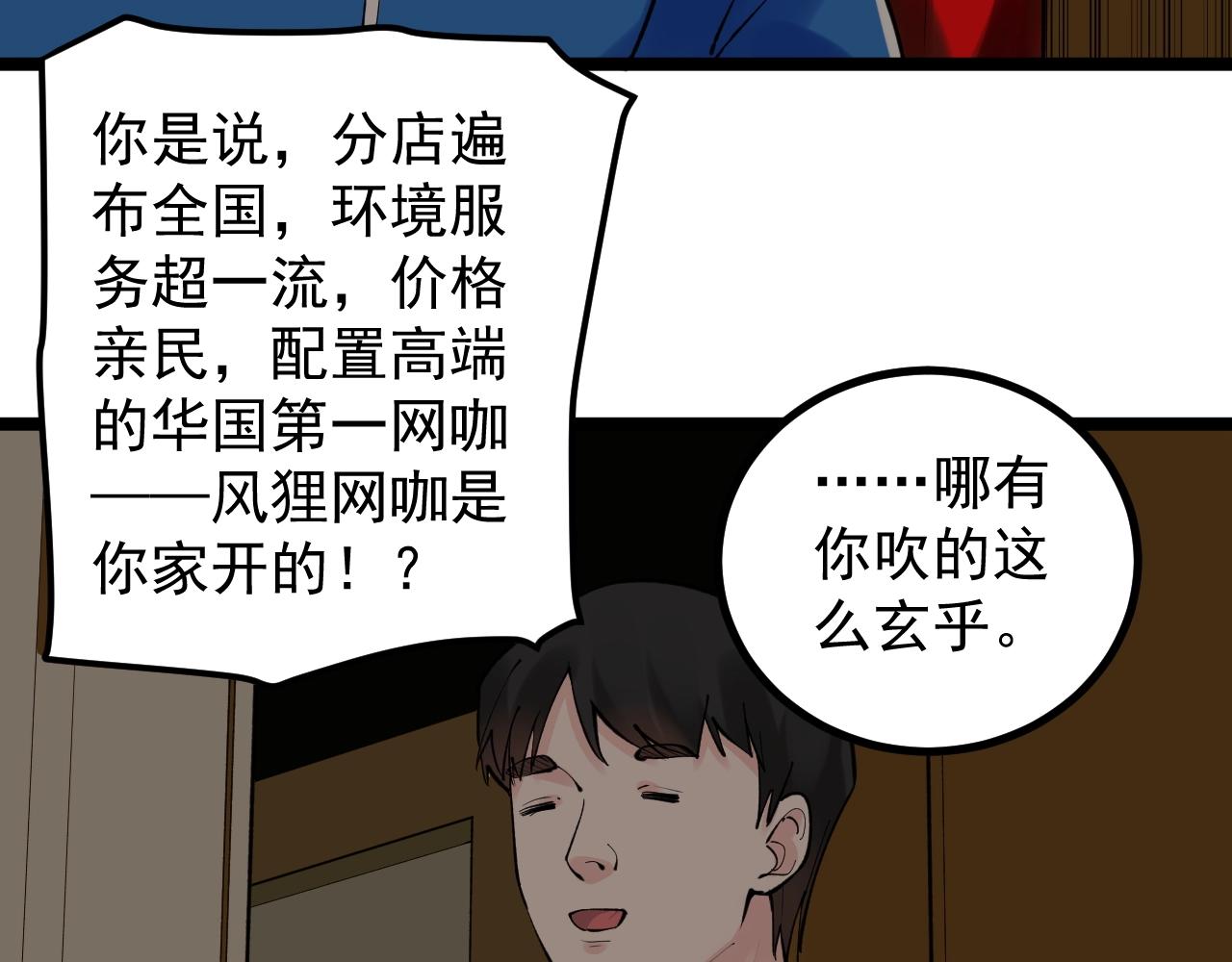 学霸的星辰大海txt合集下载漫画,第116话 居然是……1图