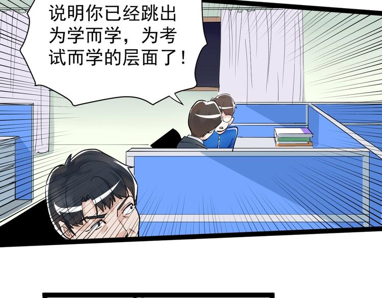 学霸的星辰大海txt合集下载漫画,第6话 老师也有攀比心！1图