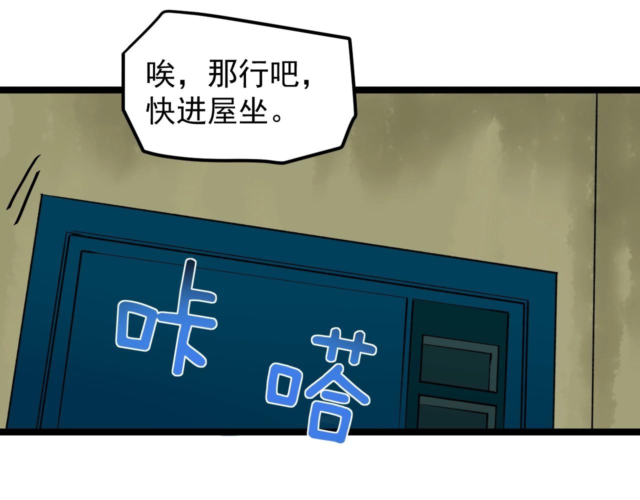 学霸的星辰大海txt合集下载漫画,第110话 拜访1图