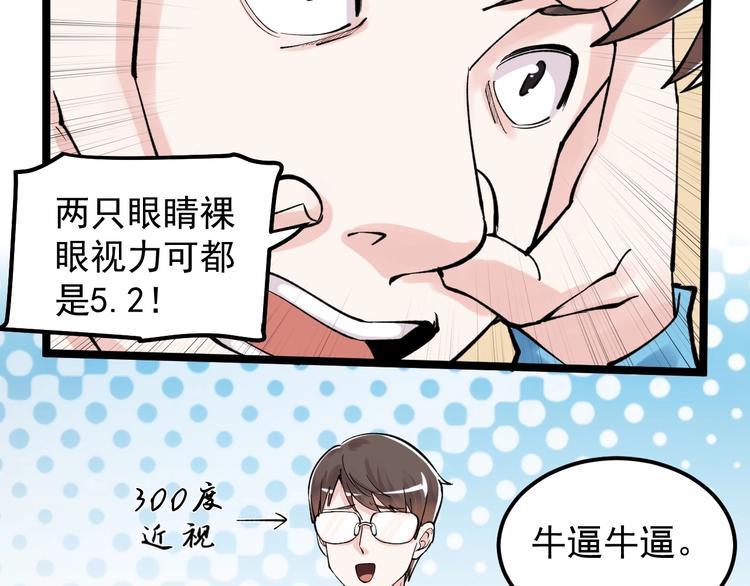 学霸的星辰大海txt合集下载漫画,第60话 她才是理论分最高的人1图