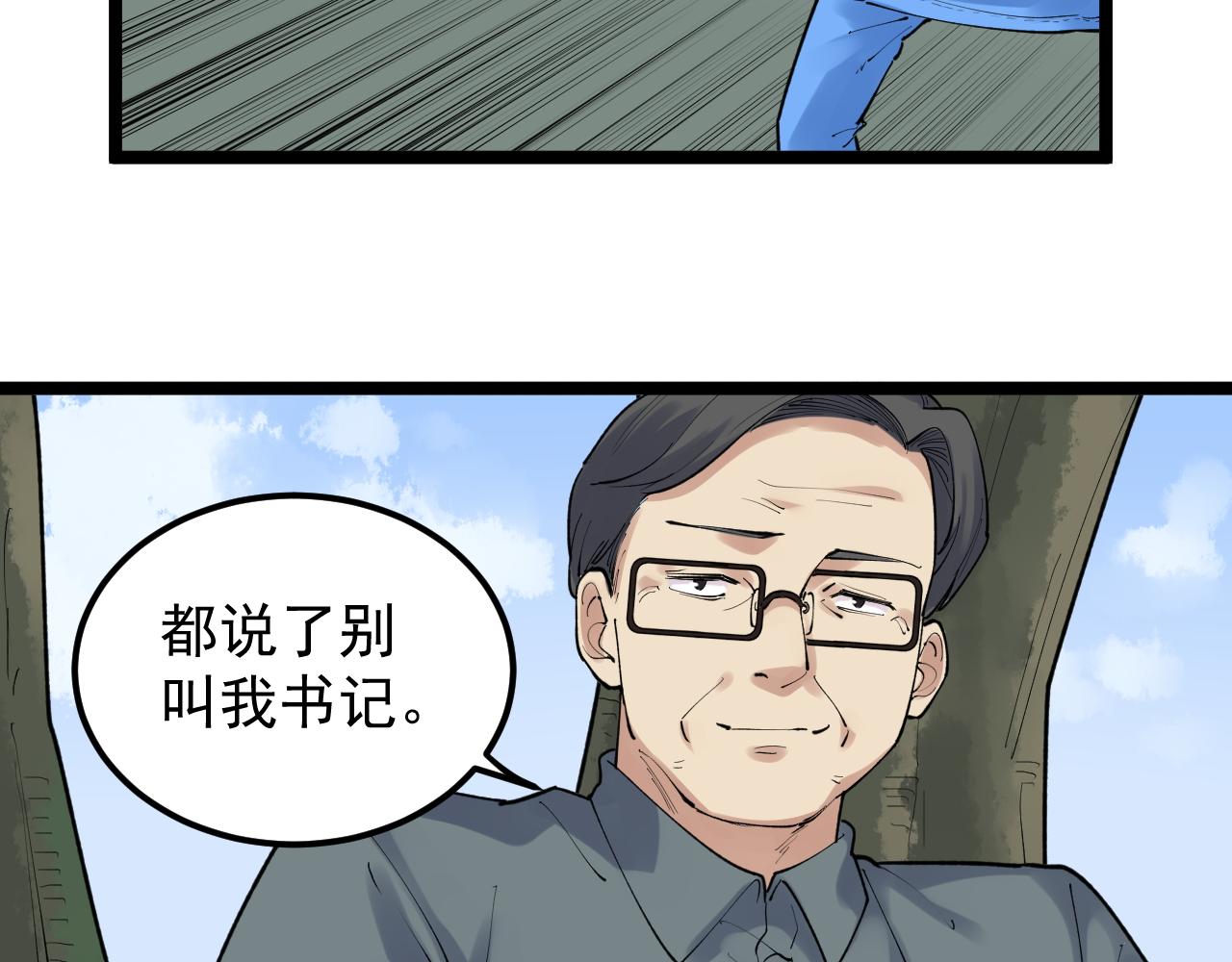 学霸的星辰大海txt合集下载漫画,第147话 吴斌的快递1图