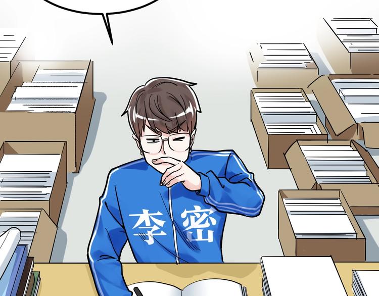 学霸的星辰大海txt合集下载漫画,第48话 游戏学习法！1图