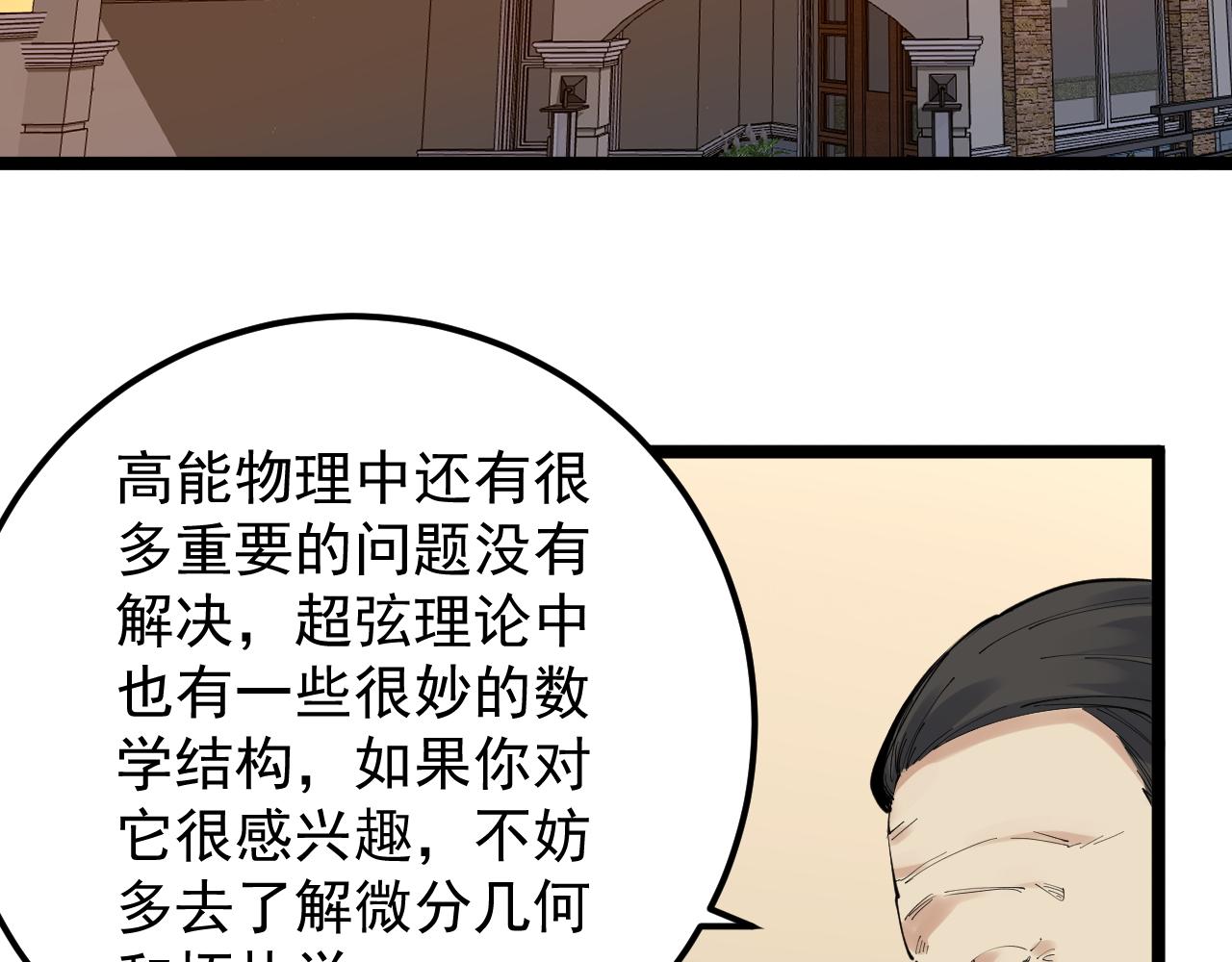 学霸的星辰大海50话漫画,第180话 四大力学2图