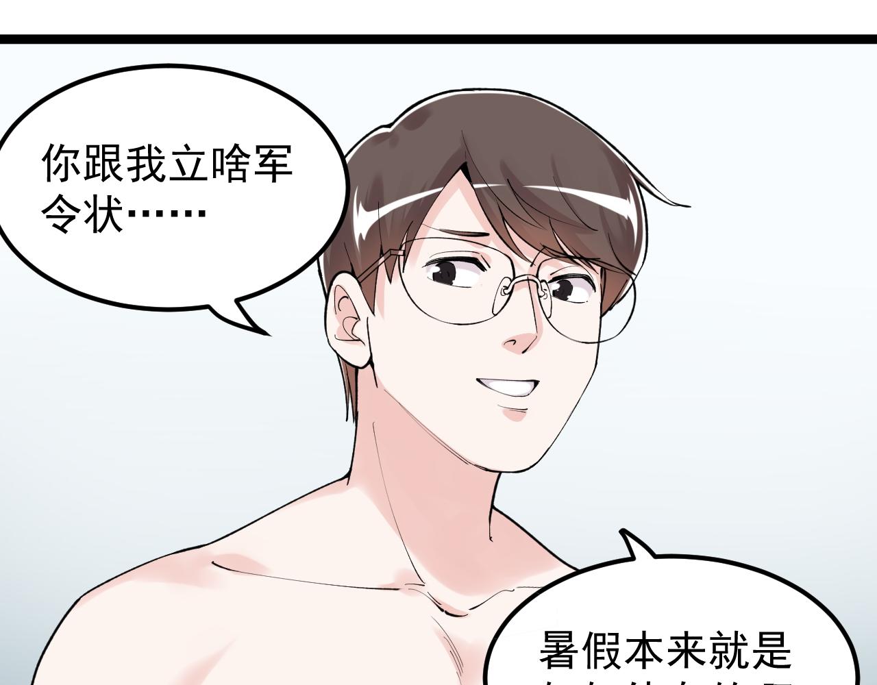 学霸的星辰大海txt合集下载漫画,第145话 请兄弟们吃喝2图